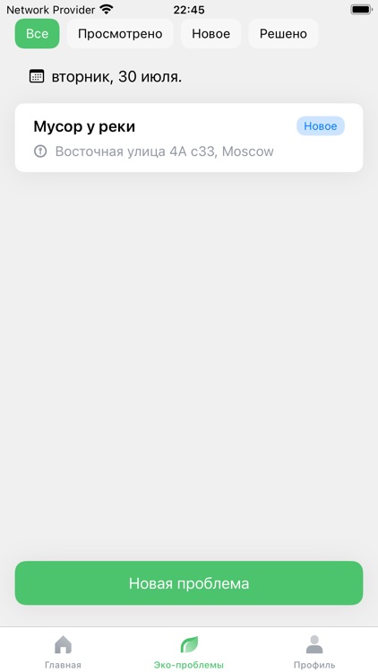 GreenVoice - делай город лучше