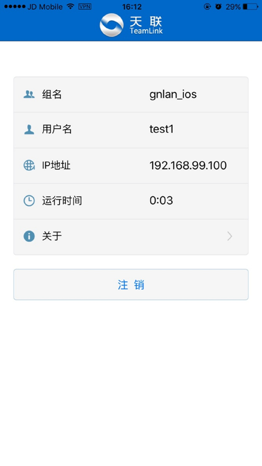 #2. 天联客户端 (iOS) By: Beijing GNWay Technology Co., Ltd.