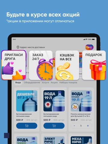 Эдем: Экспресс доставка воды iPad screenshot