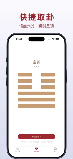 卦析-多维解构六十四卦 screenshot 3