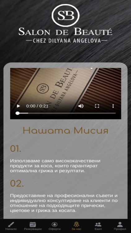 salondebeaute.bg screenshot-3