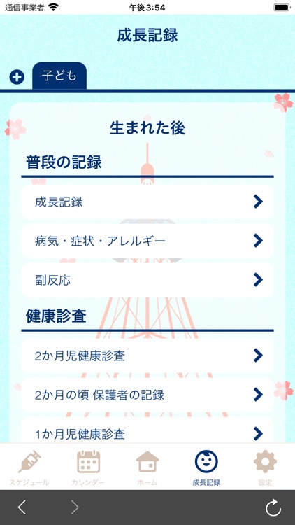 東京都港区　みなと母子（親子）手帳アプリ screenshot-3