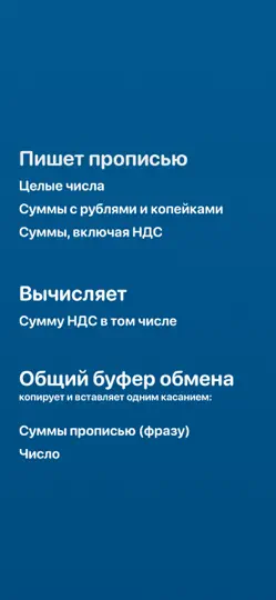 Скриншот Числоварь - числа прописью на iPhone 4