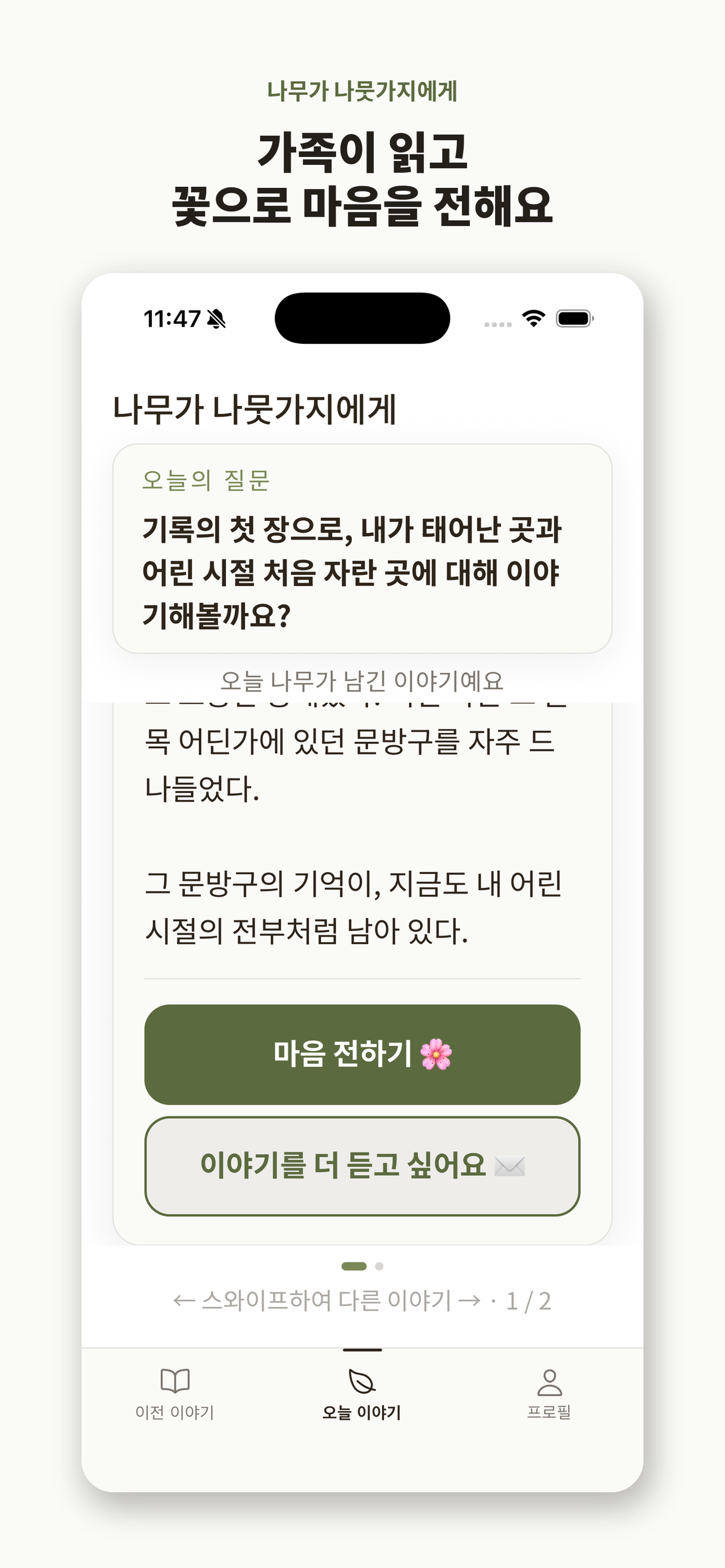 나무가 나뭇가지에게 screenshot 5