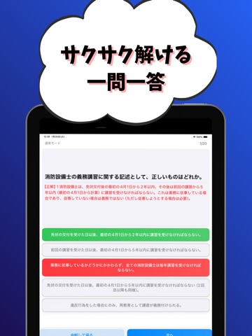 消防設備士-甲種-2類-試験対策-国家資格 iPad screenshot