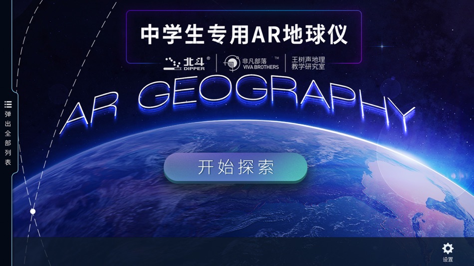 #1. AR中学地球仪 (iOS) 由: Beijing Vivabro Technology Co.,Ltd.