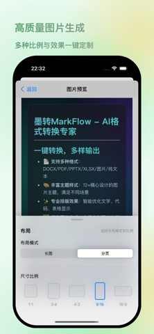 墨转 - AI文档格式转换 screenshot