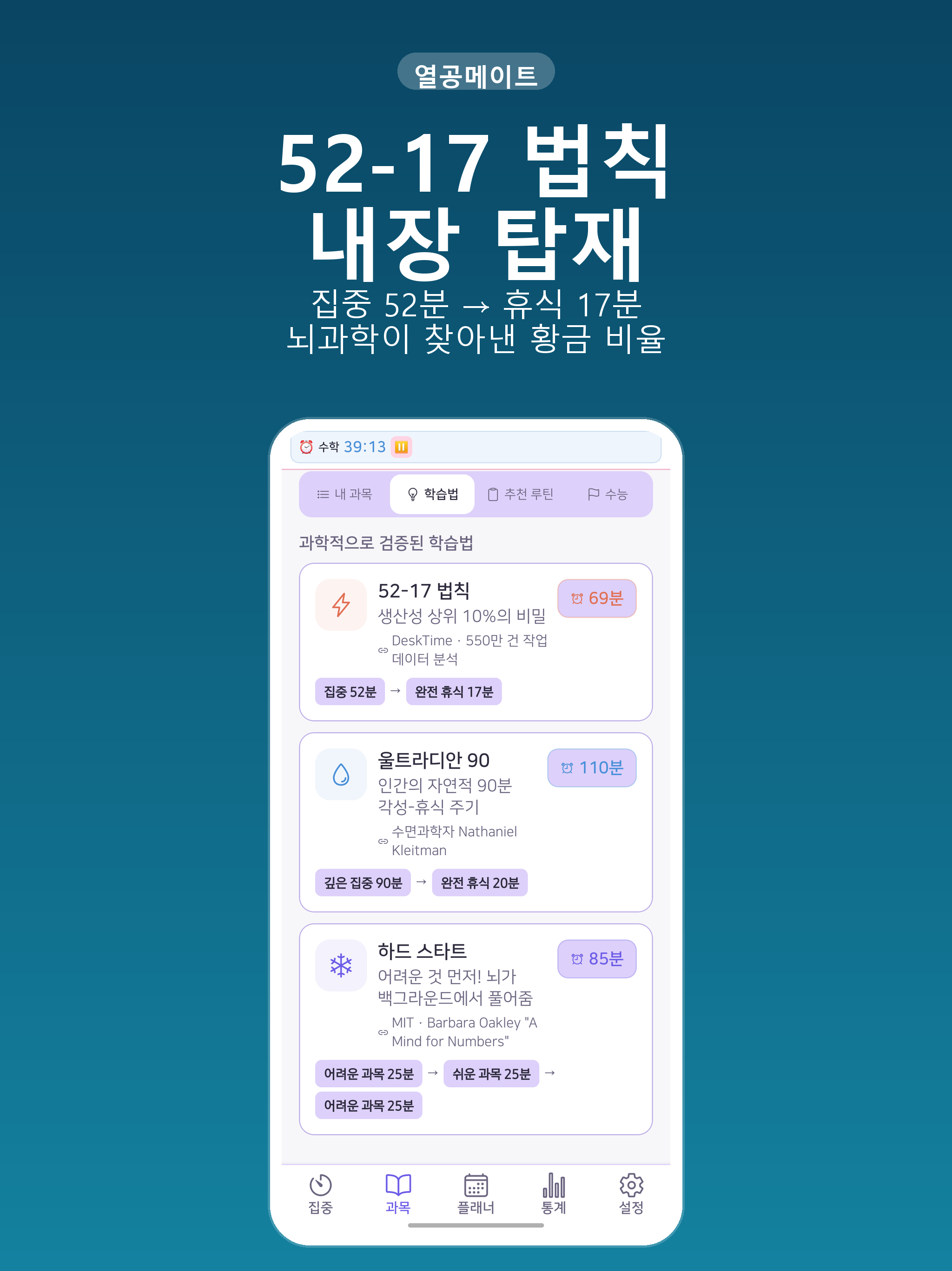 열공메이트: 공부타이머·수능·공시생 플래너 screenshot 11