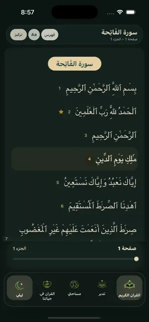 يتفكرون screenshot 2