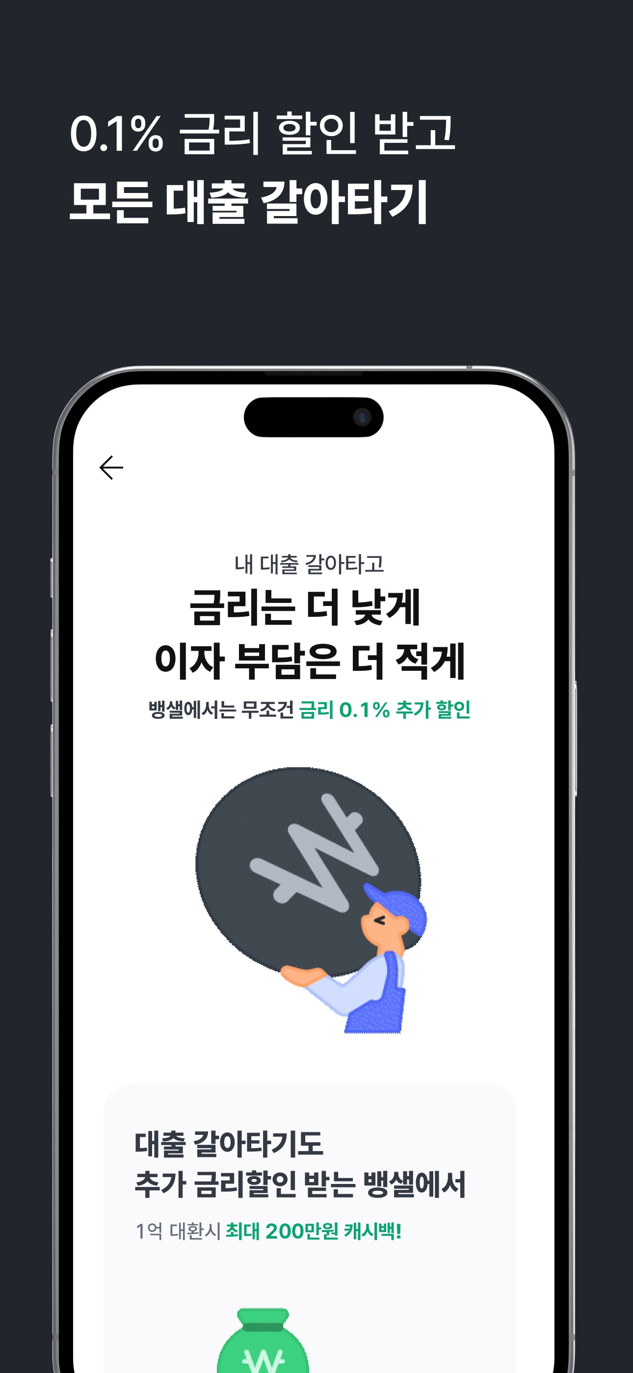 뱅크샐러드 스크린샷 3