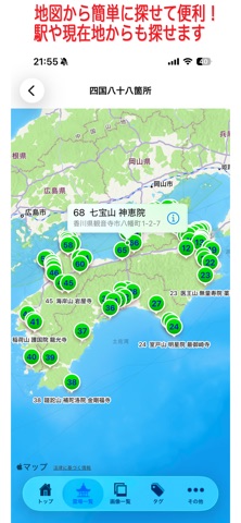 御朱印ノート のスクリーンショット