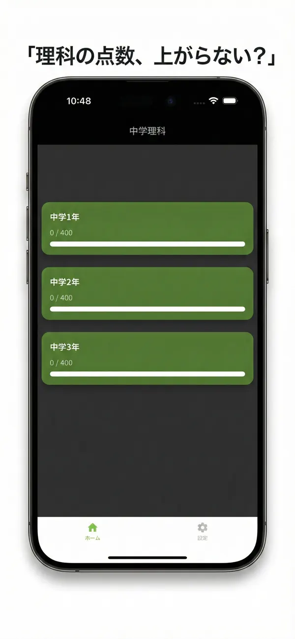 Screenshot #1 pour 中学理科 Be Study - テスト対策ドリル