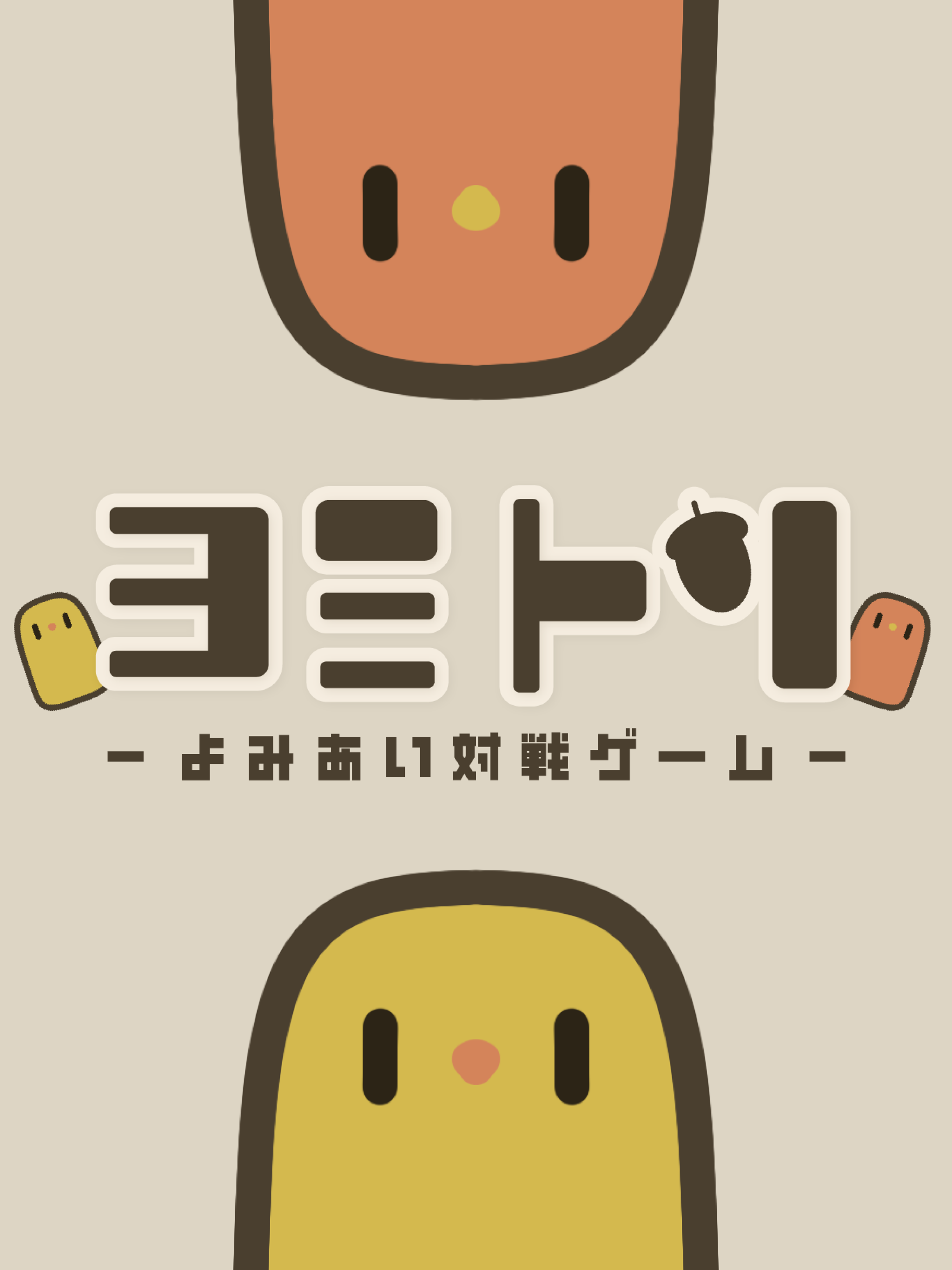 YOMITORI｜2-Player Online Game screenshot 7