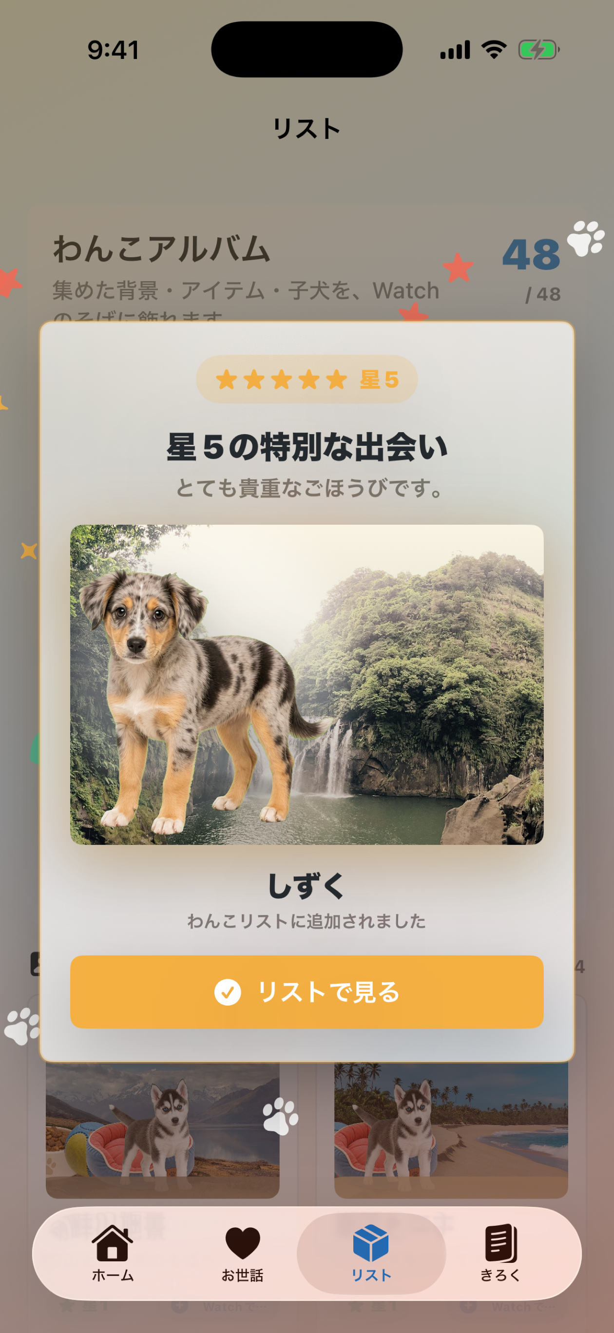 わんこライフ screenshot 5