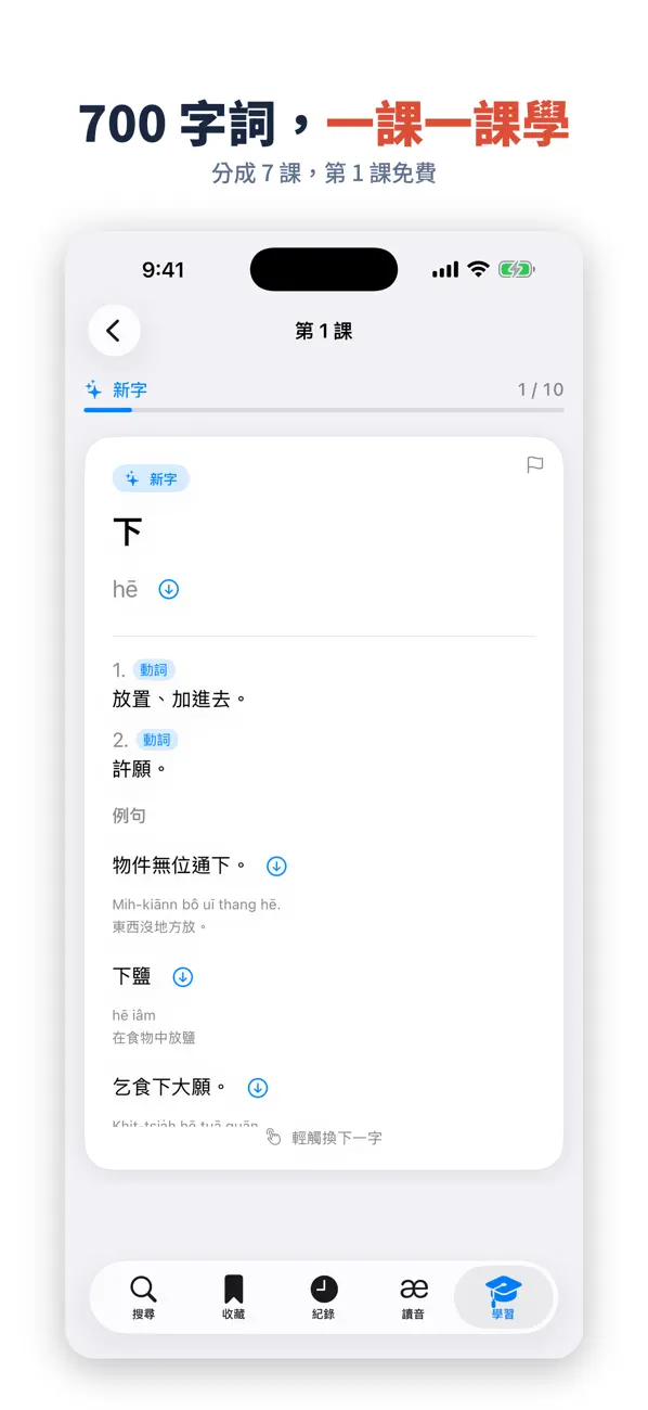 Screenshot #2 pour Taigi 台語辭典