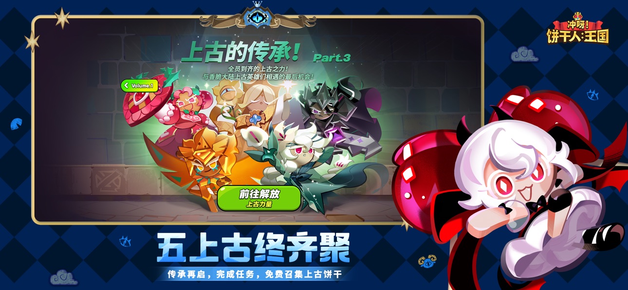 (CookieRun : Kingdom China) 冲呀！饼干人：王国 Hack screenshot 2 - iOS game interface