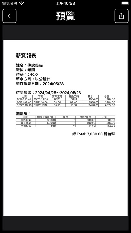打卡系統-打卡鐘完全取代 screenshot-7
