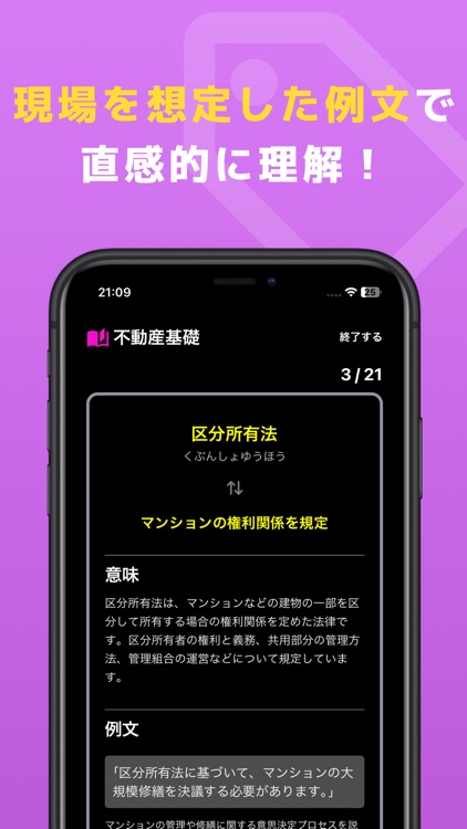 不動単：不動産単語帳 screenshot-3