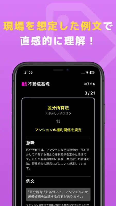 不動単：不動産単語帳 screenshot 4 of 7