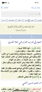 إعراب وبلاغة القرآن الكريم screenshot #2 for iPhone