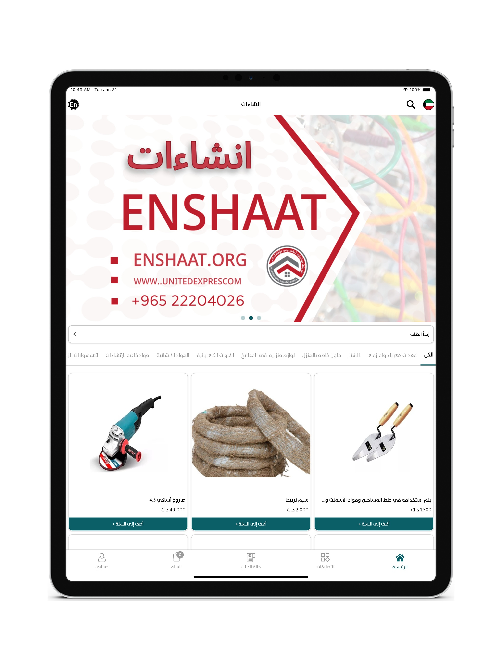 Enshaat Kw