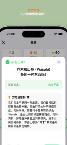 万万没想到-趣味冷知识 screenshot