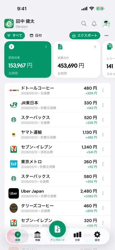 領収書スキャン・経費精算・確定申告 - Denpyo screenshot 1 of 10