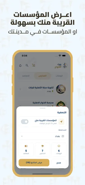 بيت الألواح | Bayt Alalwah screenshot 3