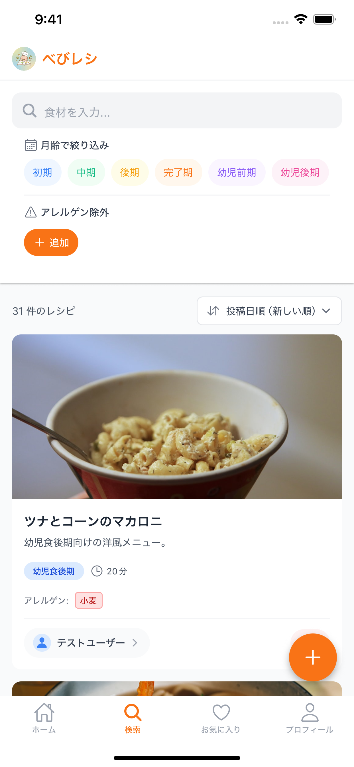 べびレシ
