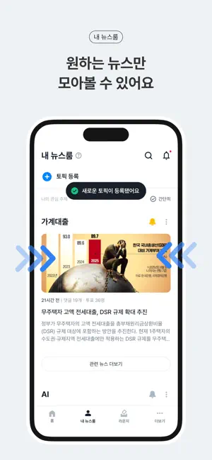 뉴밍 - AI 뉴스 플랫폼 iPhone screenshot 4