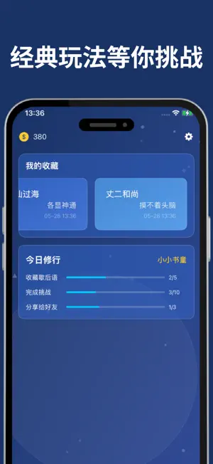 趣猜歇后语-红包极速版-全民歇后语-趣味歇后语 screenshot 3