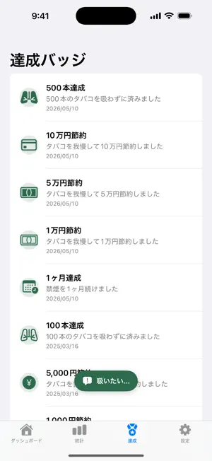 たばこバイバイ screenshot 2
