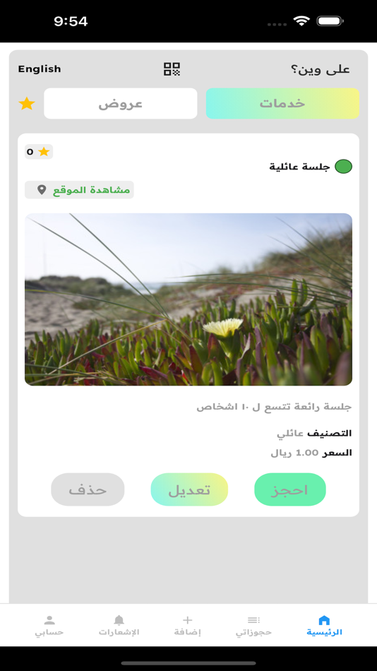 #2. على وين - مزود خدمة (iOS) 由: Alaween