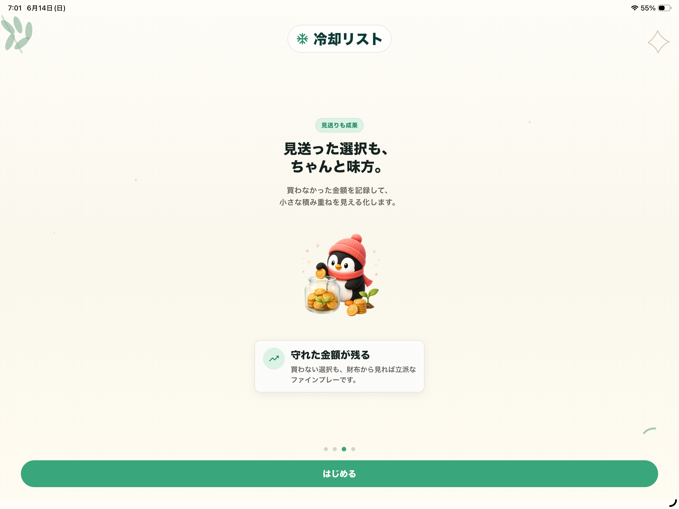 冷却リスト - 衝動買い防止 screenshot 7