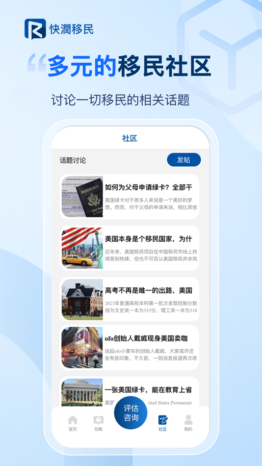 #5. 快润移民-移民身份规划平台 (iOS) 来自: 自新世界(重庆)信息科技有限公司
