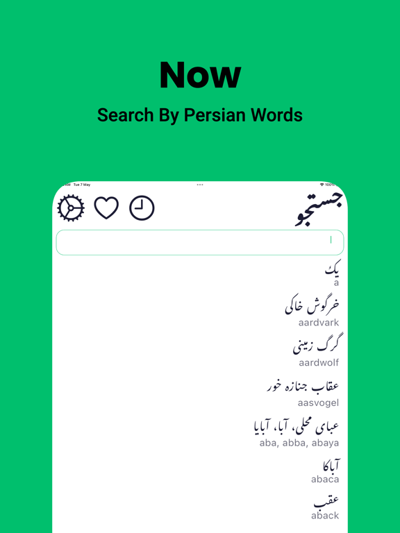 Persian Dictionary: Dict Boxのおすすめ画像6