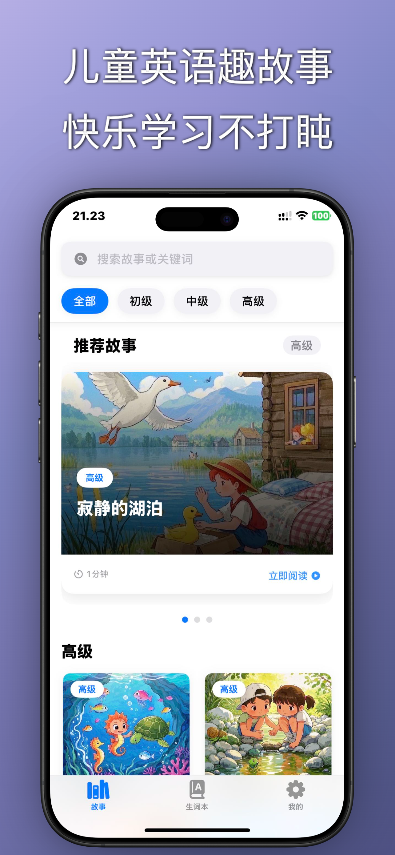 英语小故事 - 分级阅读启蒙互动课堂