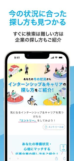 マイナビ2028 就活、就職情報　新卒|28年卒向け iPhone screenshot 5