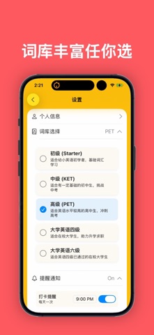 贝塔英语 - 小学中学四六级等背单词必备 screenshot