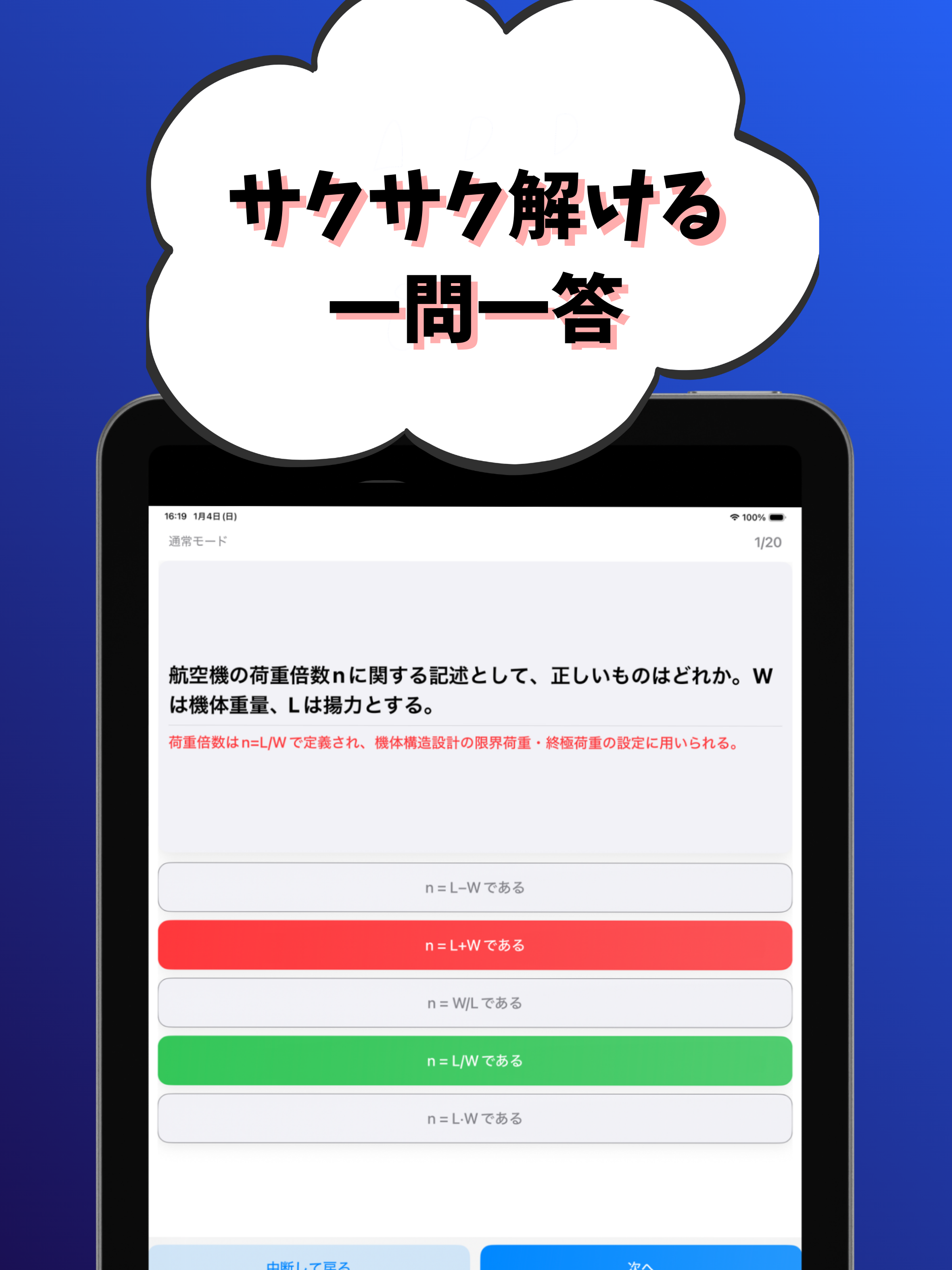 技術士 一次試験（航空・宇宙部門）-試験対策-国家資格