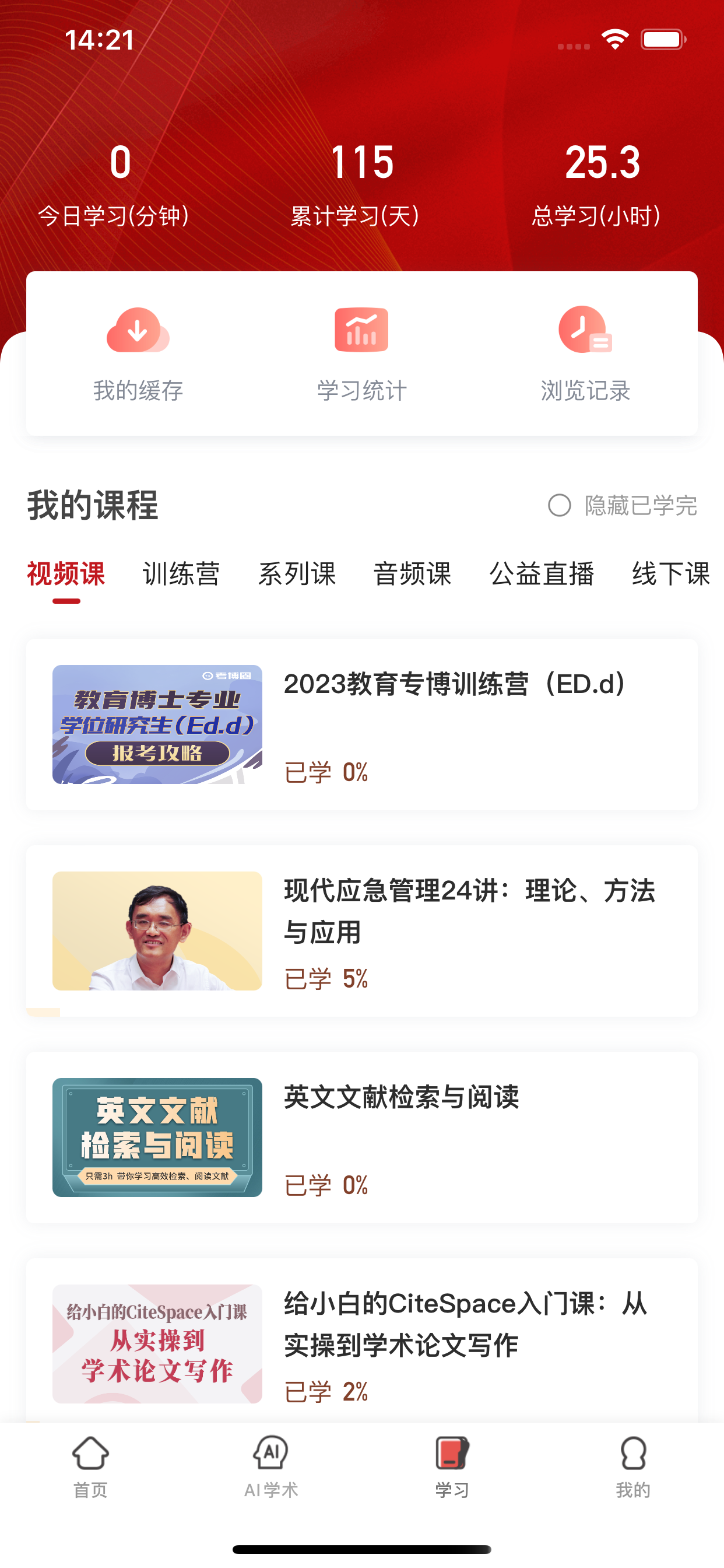 学术志