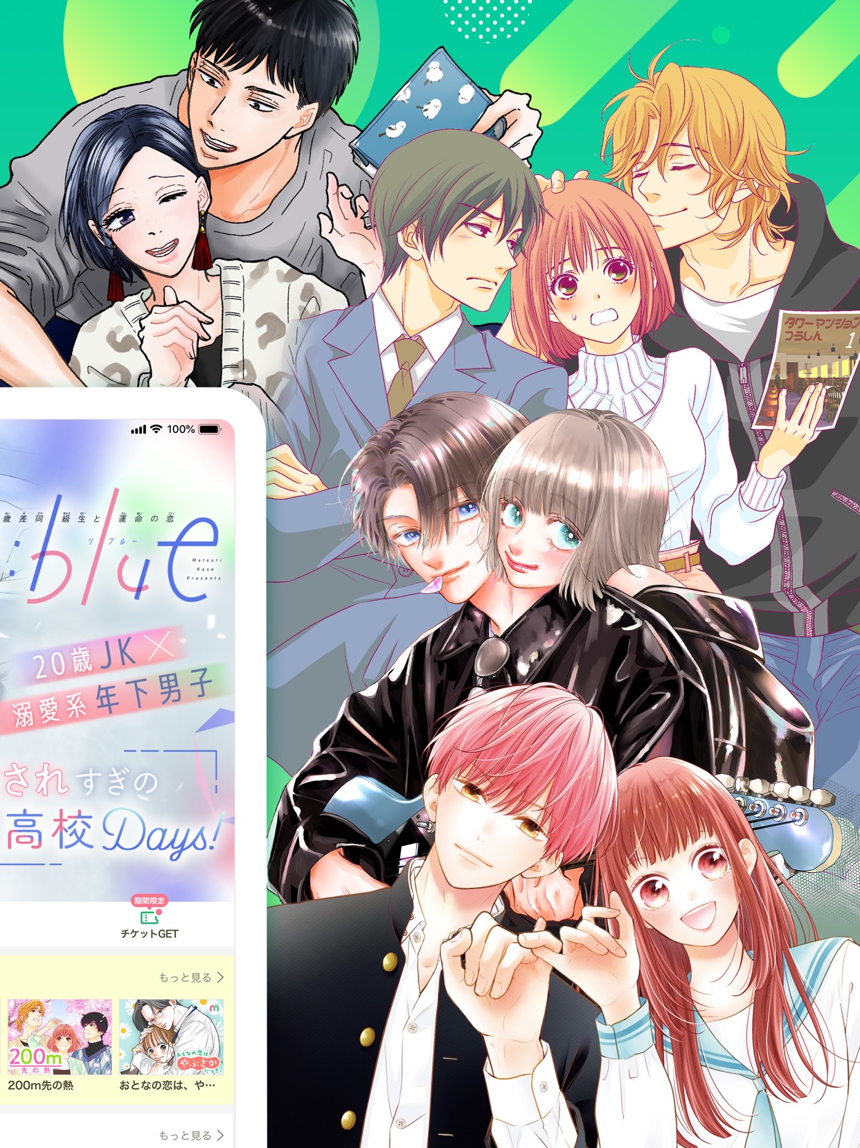 20歳JK×
溺愛系年下男子