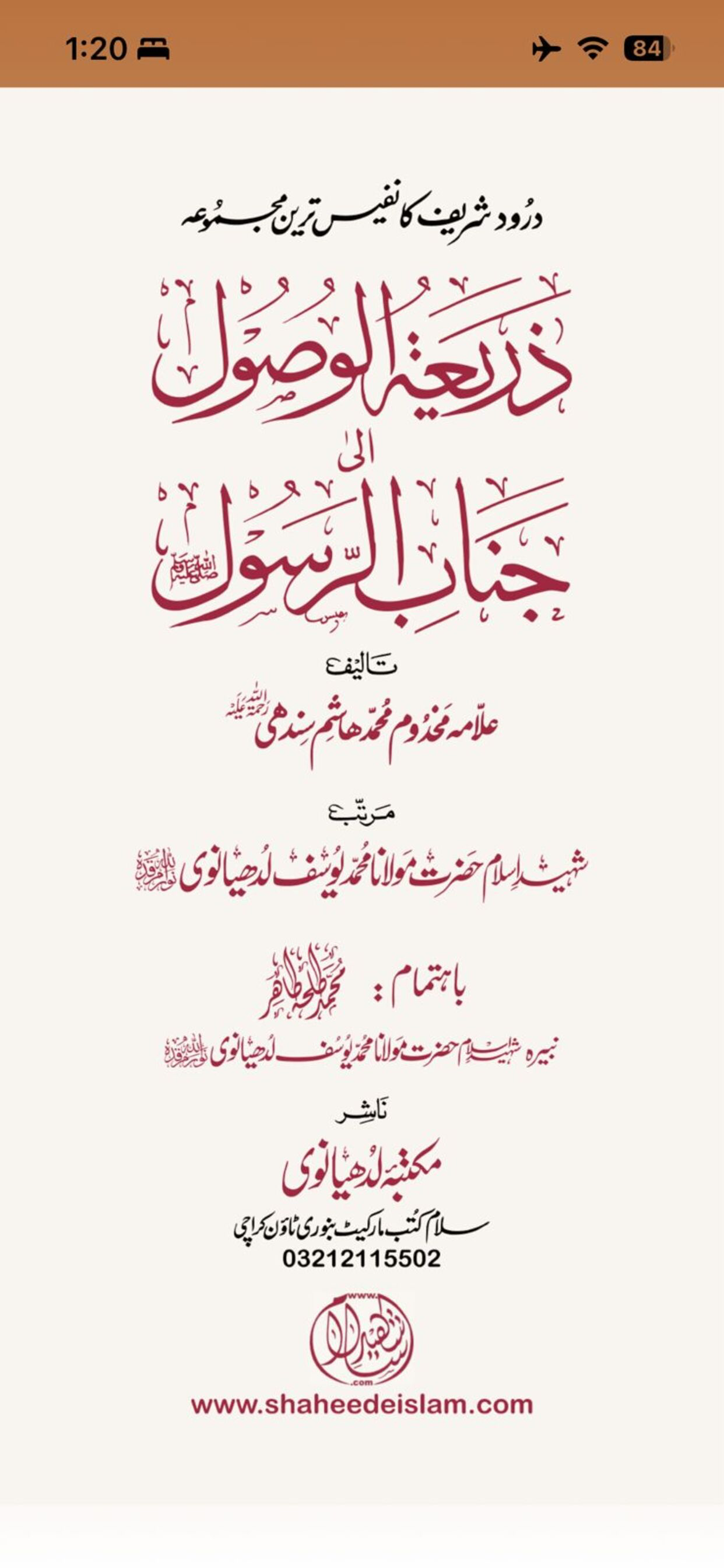 Durood o Salam screenshot 6