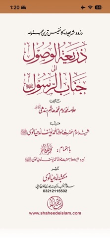 Durood o Salam Screenshot 6 of 8