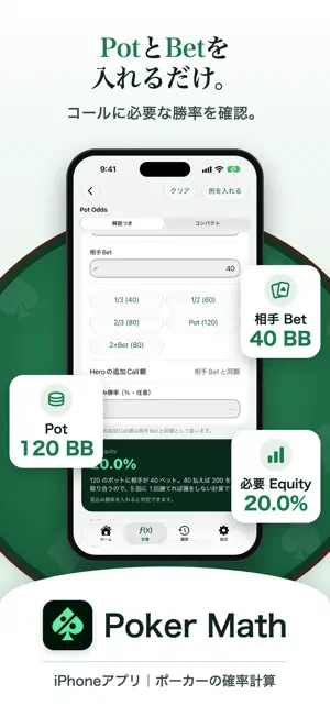Poker Math - ポーカー確率計算 screenshot 2