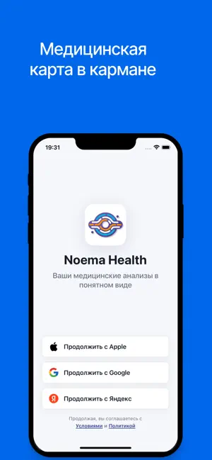 Noema — анализы и здоровье screenshot 3