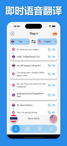 泰语翻译及更多 screenshot