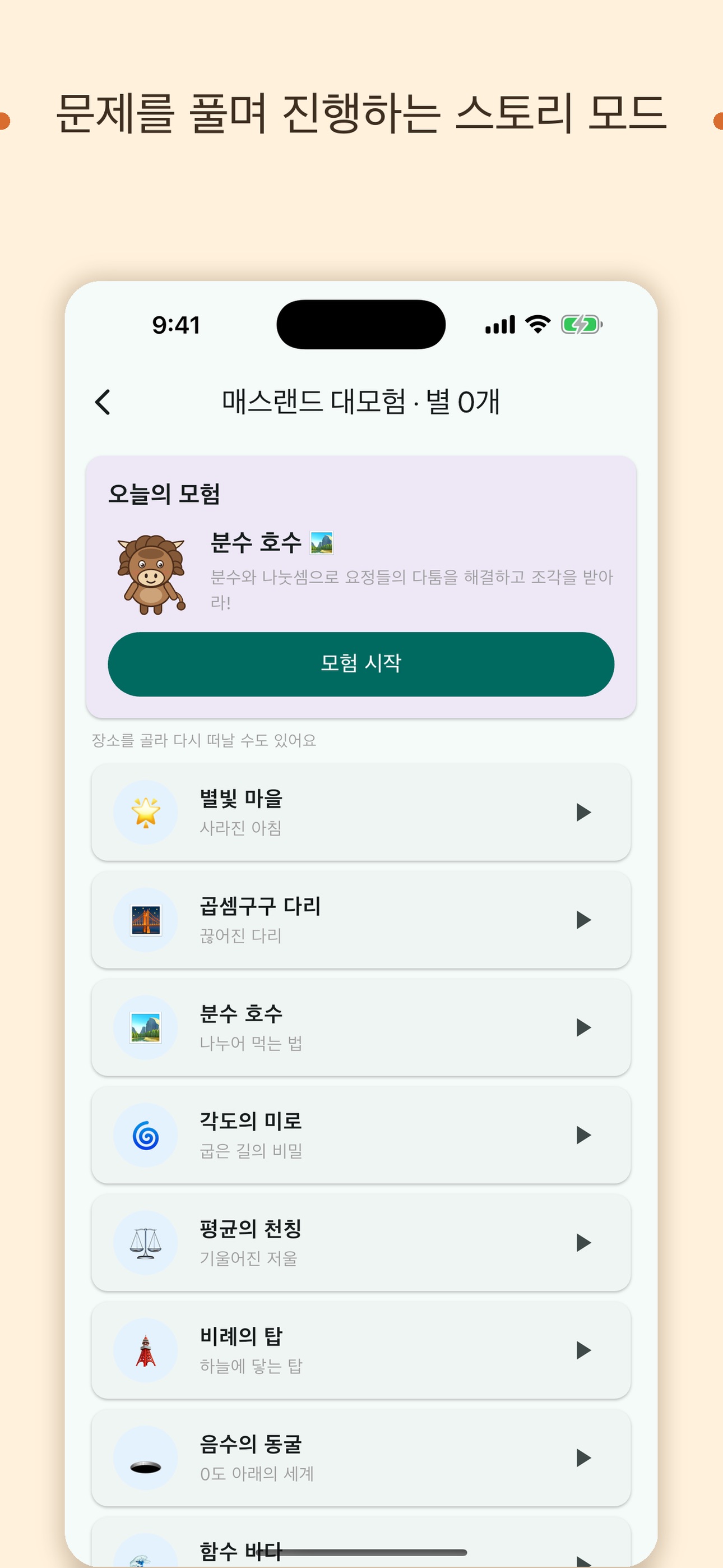 Screenshot 2 of 들소수학 - 수학 문제 트레이닝