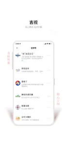 吉祥新闻 screenshot #5 for iPhone