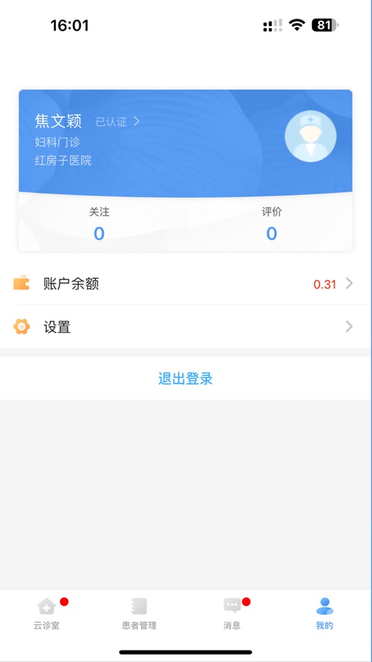 #4. 广东云医院医生端 (iOS) โดย: 广东芸辉科技有限责任公司
